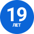 Работаем с 2007 года